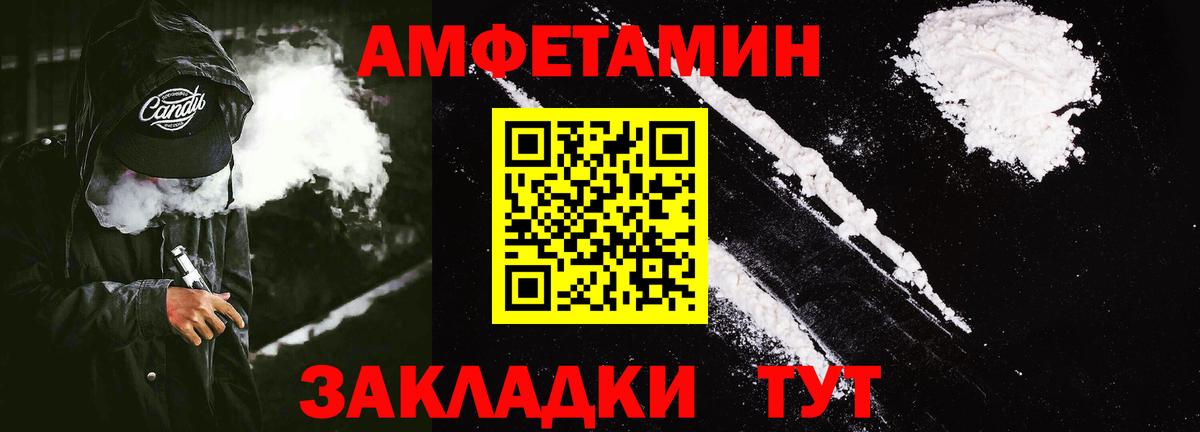 АМФ Premium  Вход с VPN  Amphetamine  Карачаевск 