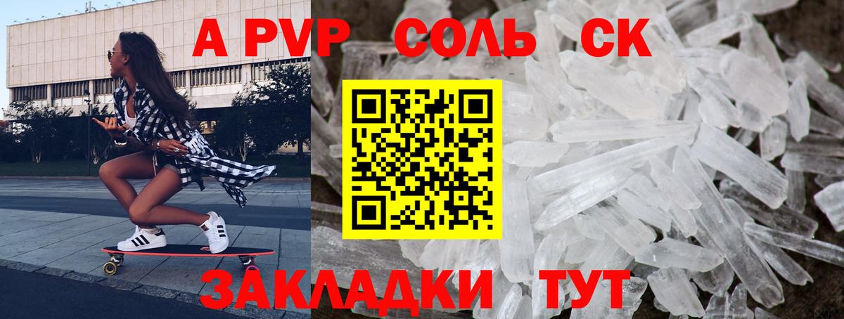 A PVP Соль Карачаевск