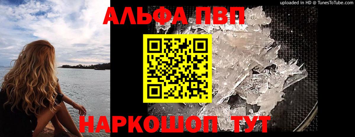 A PVP VHQ  что такое   A PVP кристаллы  Вход с VPN  Карачаевск  Alfa_PVP мука 