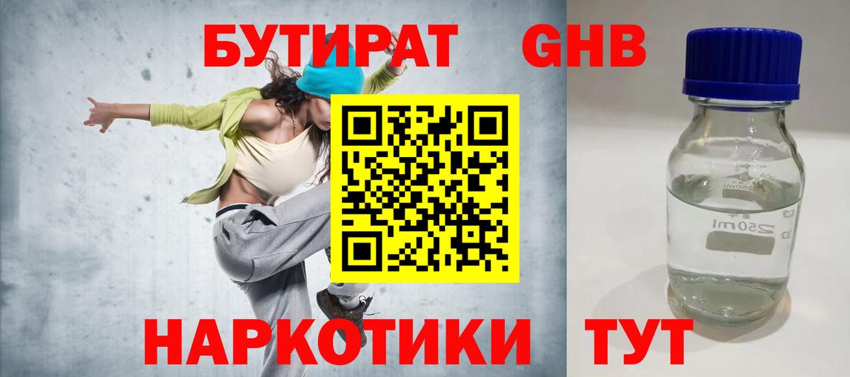 БУТИРАТ Butirat Карачаевск