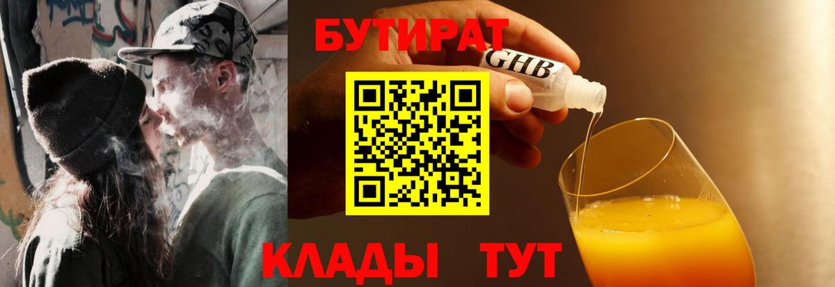 Бутират  Бутират 99%  Вход с VPN  Карачаевск 
