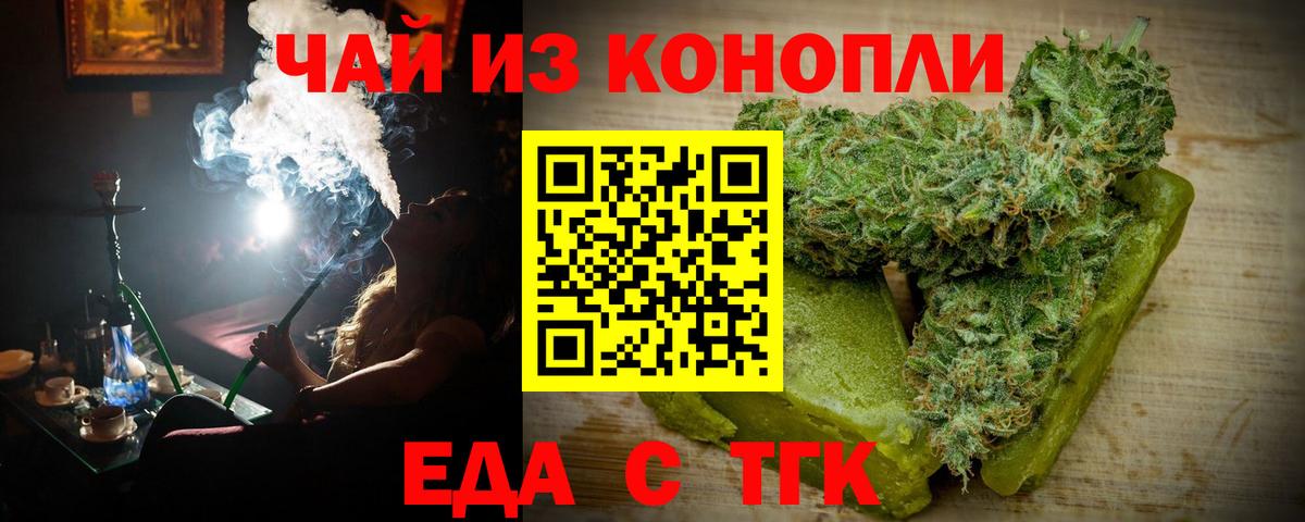 Карачаевск  Еда ТГК конопля  Вход с VPN 