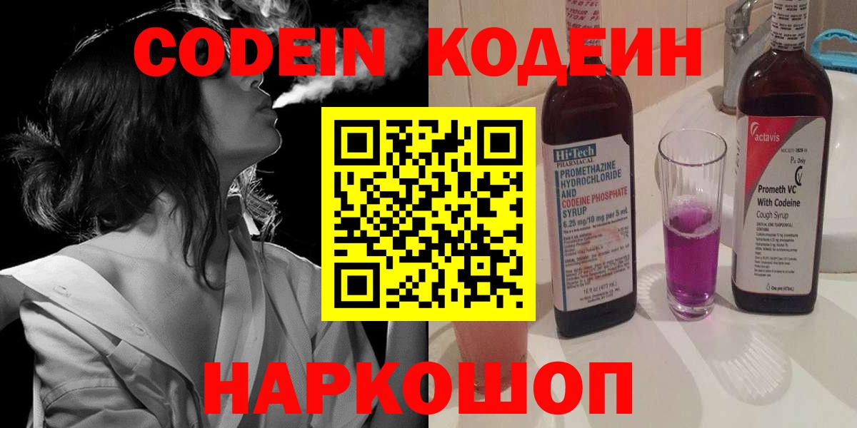 Codein напиток Lean (лин)  Вход с VPN  Карачаевск 