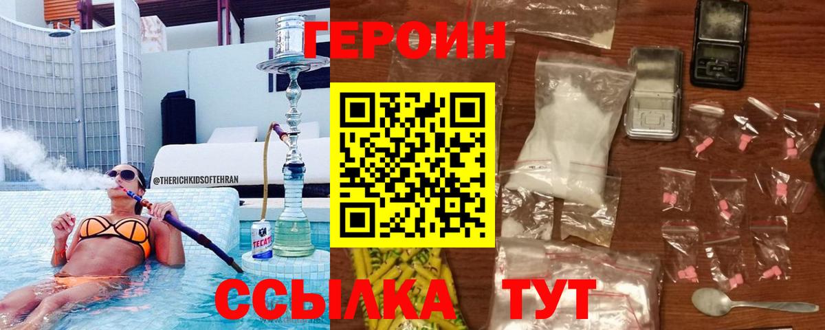 ГЕРОИН герыч Карачаевск