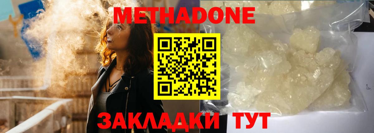 МЕТАДОН VHQ Карачаевск